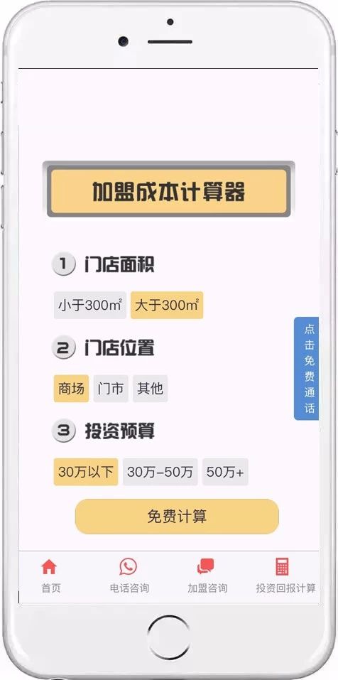 移动端落地页上利用对比方法的图示